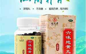 九味地黄丸的功效与作用女人能吃吗