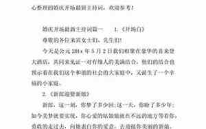 婚庆宵夜开场词简短