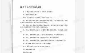 婚庆晚会主持词开场白怎么说