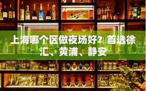 做外围好还是做夜场好一点