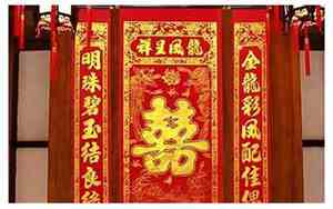 婚庆喜联主联词怎么写图片