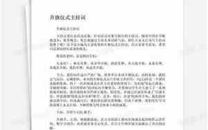 结婚升国旗