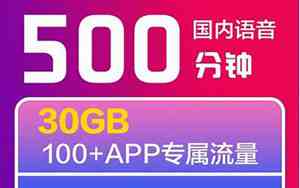 中国移动59元套餐详情