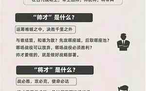 帅才将才慧才三种才的区别