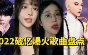 比较火的歌2023