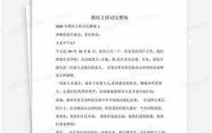 婚庆主持词与方案策划