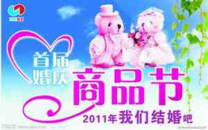 婚庆商品广告词怎么写