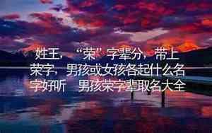 姓于荣字辈取名