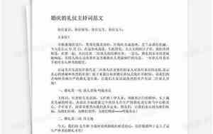 婚庆宣誓主持词怎么写