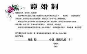 婚庆用语大全证婚人用语