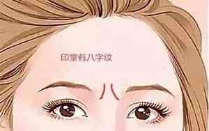 印堂凹陷的男人一定命不好吗