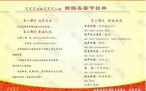 婚庆文艺节目串词大全