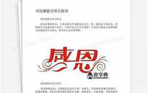 婚礼主持词感恩父母环节