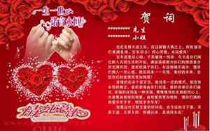 婚庆上的祝福词语
