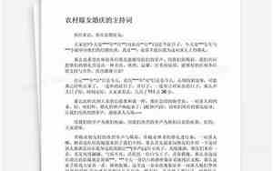 婚庆女主持人台词