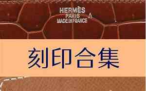爱马仕是什么意思网络用语