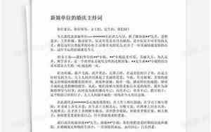 婚庆主持词文案唯美简短句子