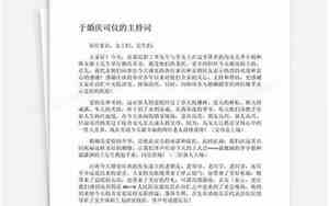 喜事司仪主持词