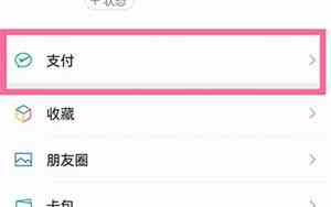 微信收款码怎么设置语音播报
