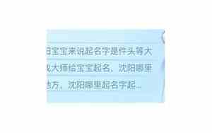 沈阳取名字好的地方