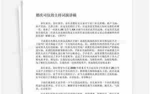 婚礼宴席主持词