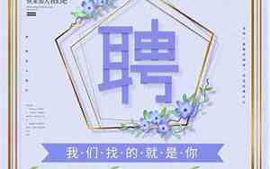 婚庆招聘广告词图片高清