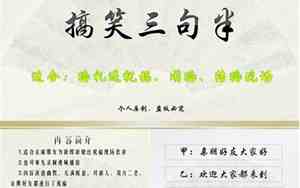 婚庆三句半祝福词语