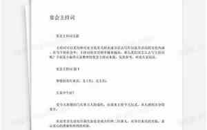 婚礼迎宾晚宴主持词