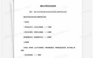 婚礼三拜台词