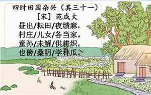 四时田园杂兴意思古诗翻译