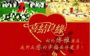 婚庆喜宴广告词大全