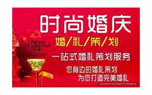 婚庆公司招聘广告怎么写