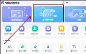 手机照片改成jpg格式免费