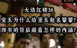 名字宝玉的含义