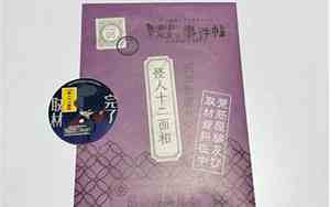 十二面相乱步奇谭