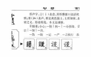 谨字取名的寓意