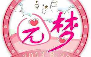 圆梦婚庆公司简介