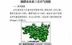 天气预报湘潭岳塘区