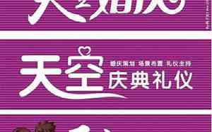 婚庆招牌广告词怎么写好一点