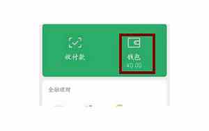 微信收款码怎么申请商家收款码