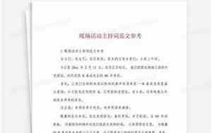 婚庆主持词