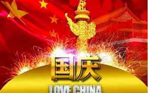 描述十一国庆节的句子英语