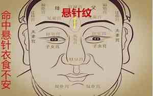 女人印堂悬针纹代表着什么命运