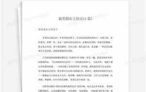 婚庆粤语搞笑主持串词怎么说