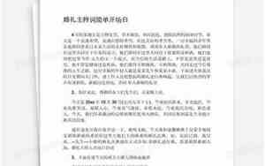 婚庆演出开场词简单大气