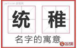 取名稚念的寓意卜易居