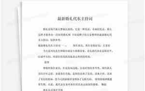 婚庆代东小夜饭致辞