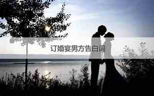 婚庆新郎敬酒词简短大气一点