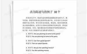 二年级10个改为陈述句的句子