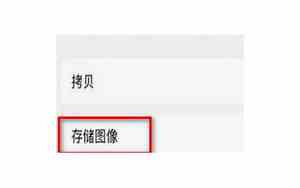 备忘录中的扫描文稿怎么保存到相册